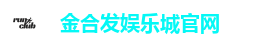 金合发娱乐城官网
